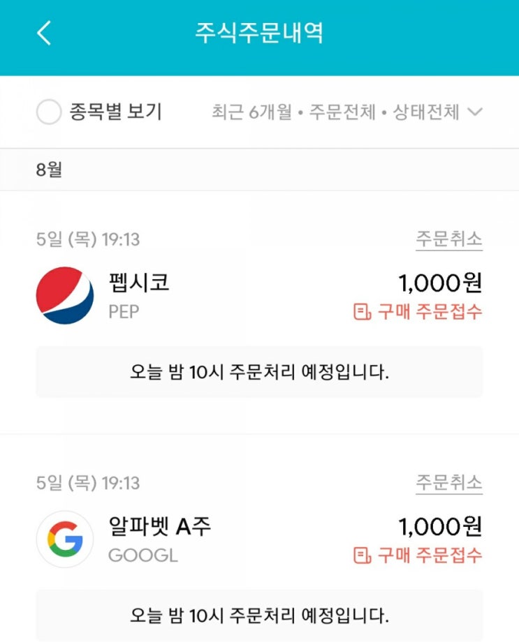  매일 주식 저축 21일차 - 08.05