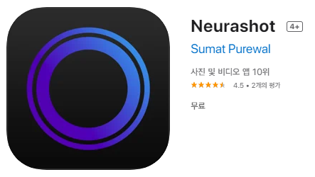  [IOS 유틸] 전문가용 아이폰 카메라 앱 Neurashot 이 한시적 무료!