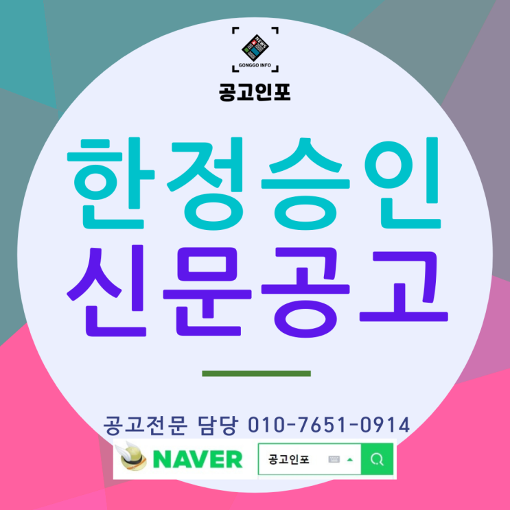 상속한정승인 법적효력 일간신문사 진행, 중앙지 지역일간지 매칭
