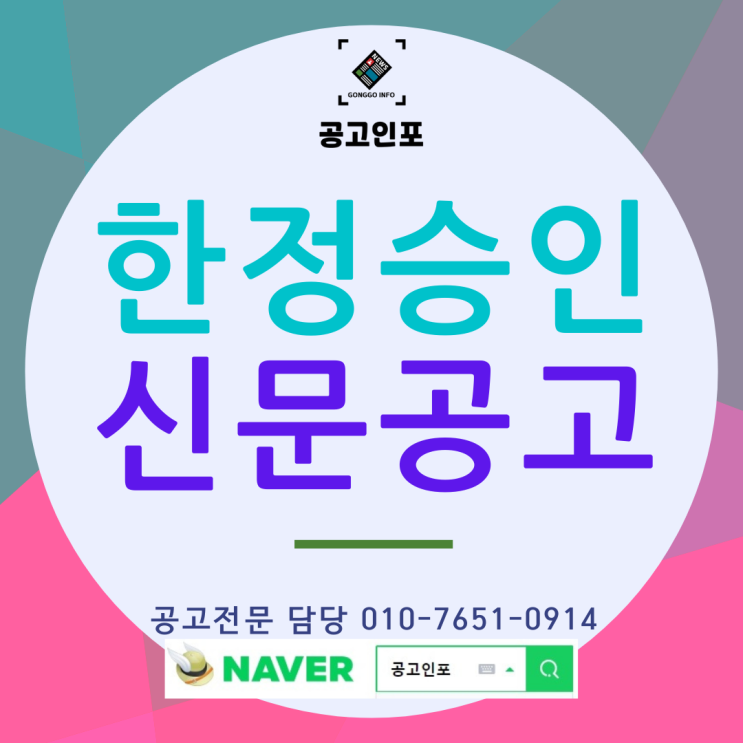  상속한정승인 법적효력 일간신문사 진행, 중앙지 지역일간지 매칭