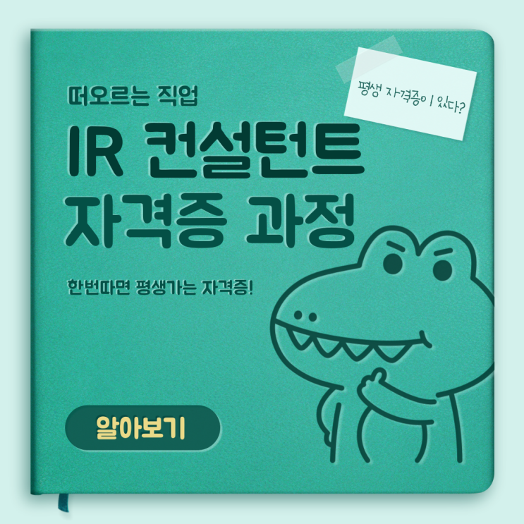  IR 컨설턴트가 무엇인지 아직도 모르신다면?