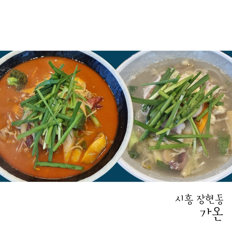  시흥 장현동 중국집 가온에서 고기짬뽕과 우동 먹었어요