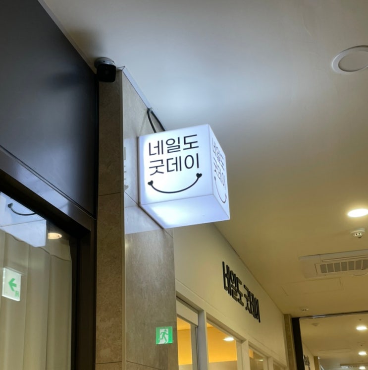 명지 네일 / 네일도굿데이 명지 네일 / 네일도굿데이