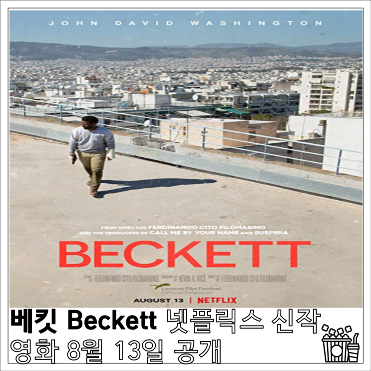 베킷 Beckett 넷플릭스 신작 영화  8월 13일 공개