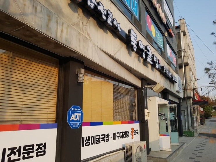  [평택조개터맛집/회식맛집] 회사가 조개터 근처라서 회식으로 간 굴요리맛집 통영굴밥!! 