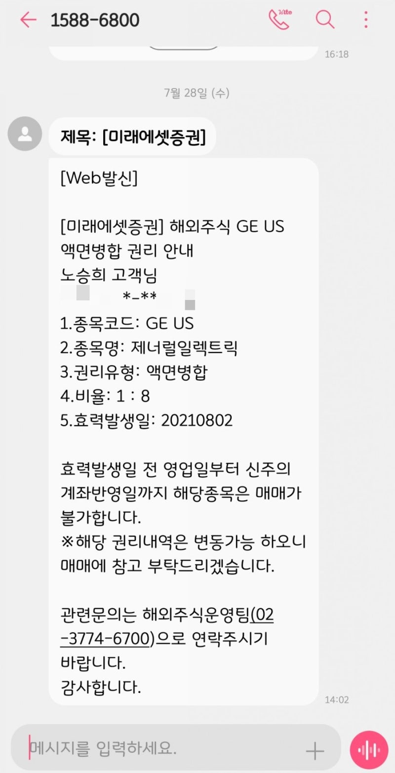 주린이 다이어리] 제너럴일렉트릭(GE) 액면병합 이후 매매정지 상태 지속, 미래에셋증권 문의 : 네이버 블로그