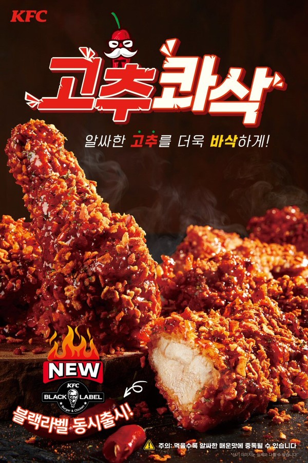  KFC 신메뉴 고추콰삭치킨 주문 후기, 쿠팡이츠 배달할인