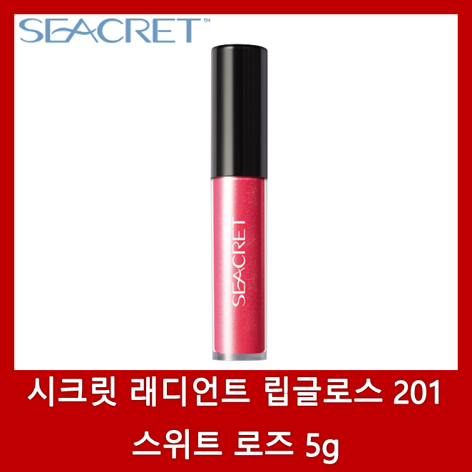 가성비 뛰어난 시크릿 래디언트 립글로스 202 스위트 로즈 5g 사해소금 seacret화장품 ··· 가성비 뛰어난 시크릿 래디언트 립글로스 202 스위트 로즈 5g 사해소금 seacret화장품 ···
