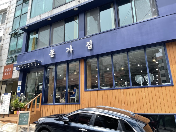  청국장 정말 맛있었던 목포 종가집