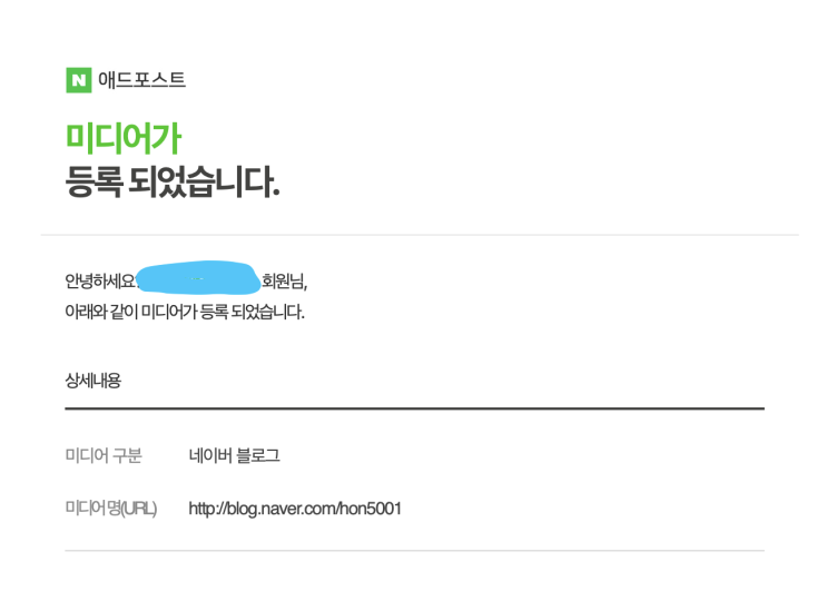  네이버 블로그 애드포스트 승인됬네요ㅎㅎ블린이 슬슬 걸음마 떼기 시작했습니다~!
