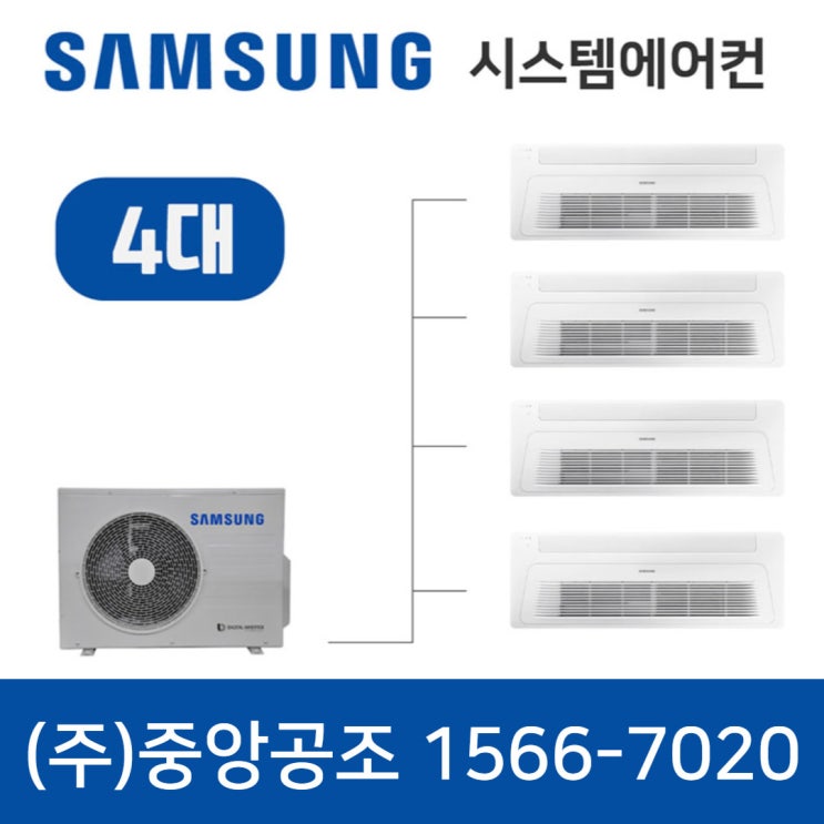 많이 찾는 당진삼성무풍시스템에어컨 4대 1566-7020 추천해요 많이 찾는 당진삼성무풍시스템에어컨 4대 1566-7020 추천해요