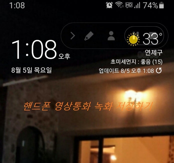 삼성 갤럭시 핸드폰 영상통화 녹화 저장하는 방법(소리 선택)
