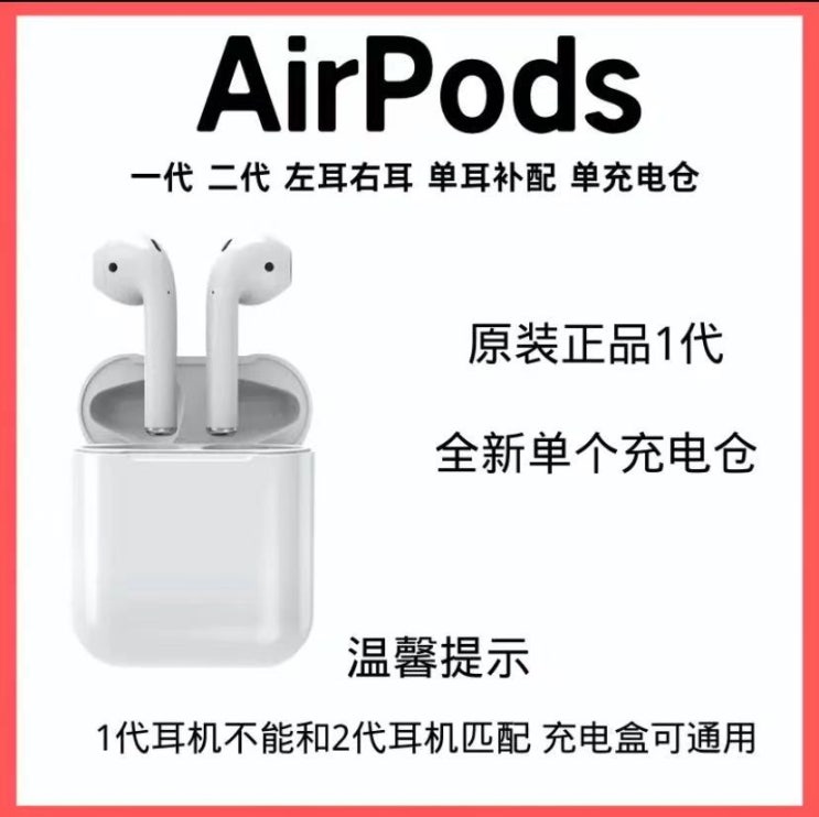 리뷰가 좋은 May.20 43번 Apple/애플 에어팟 2세대 이어폰 추가 1세대 왼쪽 귀 오른쪽 귀 충전함 창고Z, 정부 측 규격., 일대 국 행 [새로운 충전 박스] 추천합니다