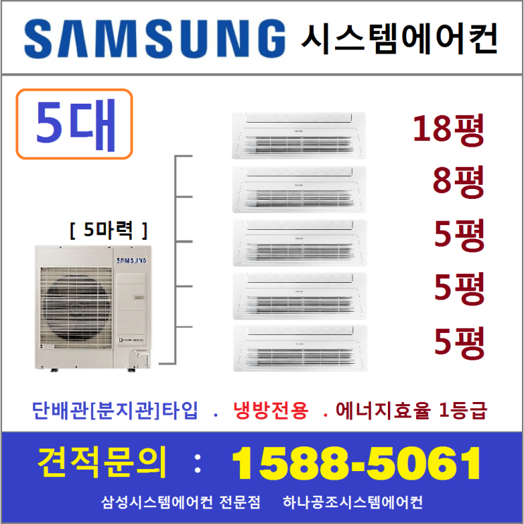 선호도 높은 삼성무풍 시스템에어컨 5대 I 설치비 별도 I 무선 Wi-Fi 무료, 아파트시스템 5대 18+8+5+5+5 ··· 선호도 높은 삼성무풍 시스템에어컨 5대 I 설치비 별도 I 무선 Wi-Fi 무료, 아파트시스템 5대 18+8+5+5+5 ···