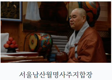 [남산월명사] 인연/합격/금전위한 칠성 하강일 30분기도