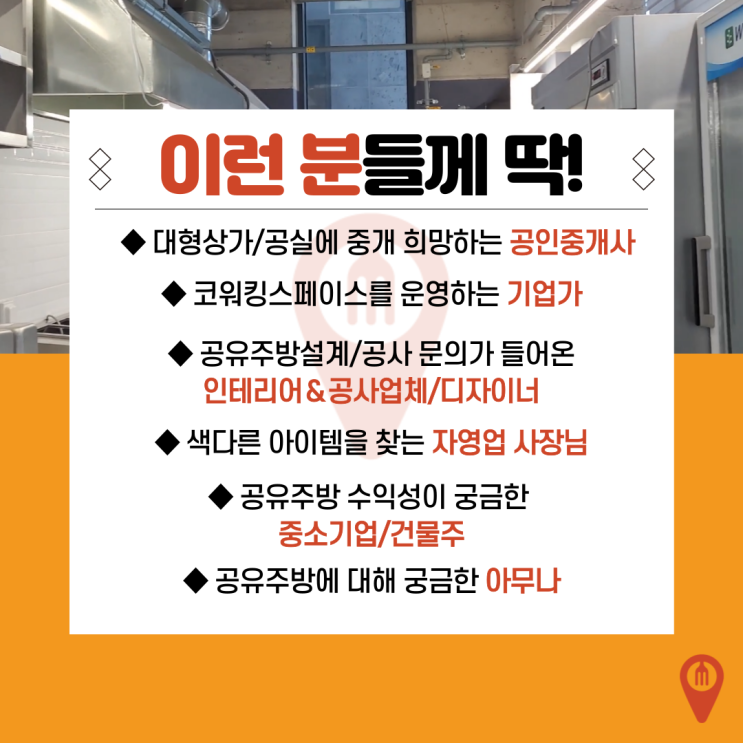  공유주방 도면, 창업과정 알려주는 강의 홍보영상