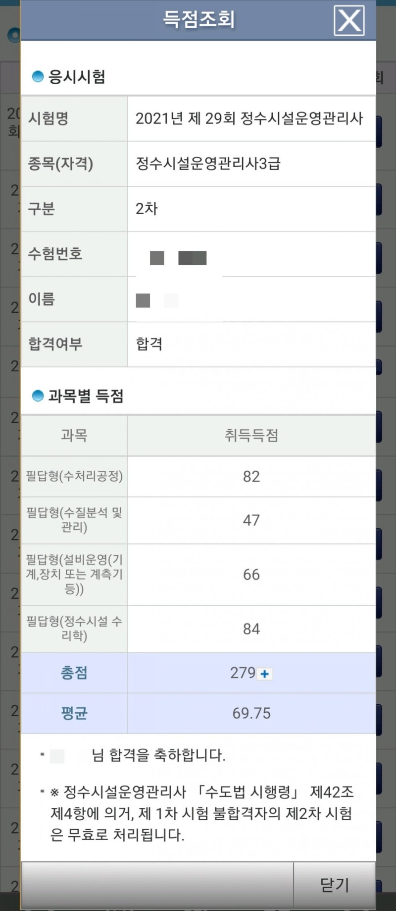 00029. 정수시설운영관리사(3급-2차) 시험후기(합격) : 네이버 블로그 00029. 정수시설운영관리사(3급-2차) 시험후기(합격) : 네이버 블로그