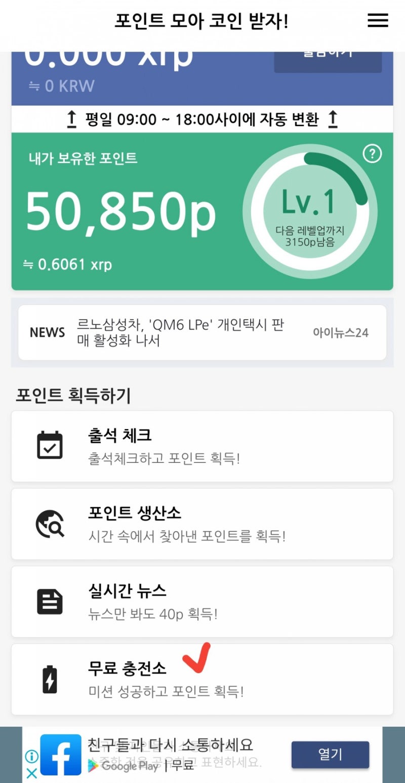 포모코 코인! 무료로 리플(XRP)을 채굴해요~ : 네이버 블로그