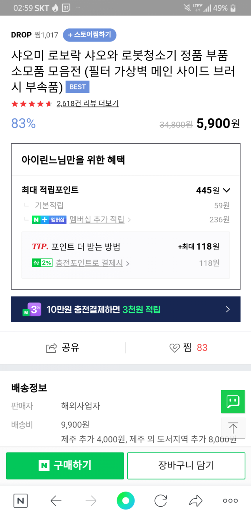 샤오미 로보락 S6 MAXV 소모품 가격 비교
