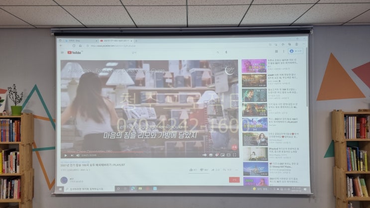  청주빔프로젝터150인치스크린음향기기-행복모아 프로젝터 시공사례