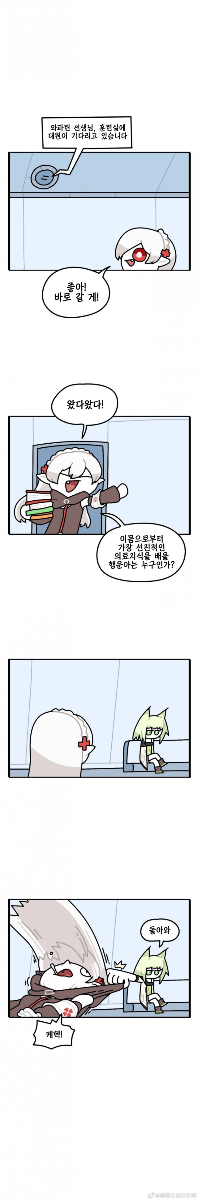 훈련 - [명일방주 만화][Arknights comic][明日方舟][웹코믹][4컷]