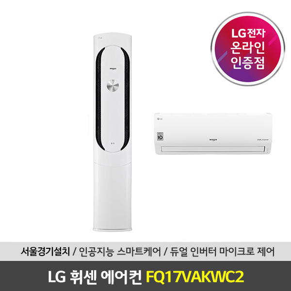 인지도 있는 LG휘센 서울경기 기본설치포함 2IN1 LG멀티에어컨 FQ17VAKWC2 좋아요