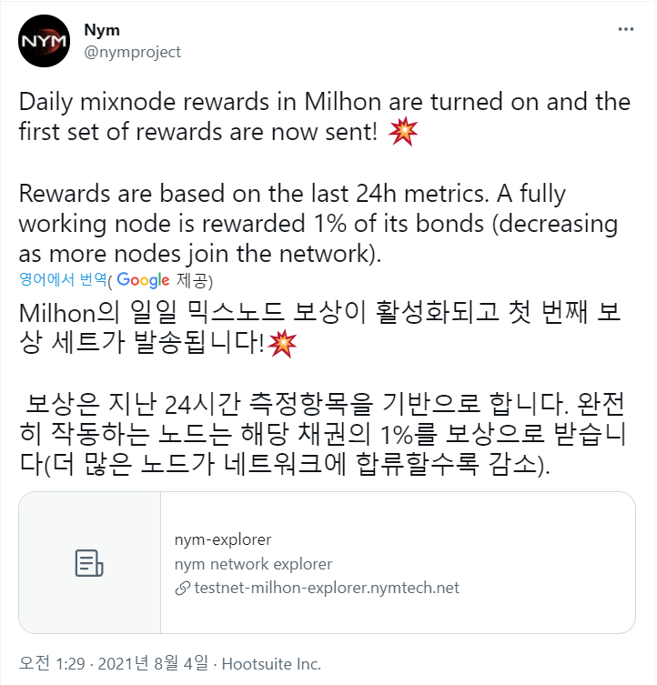  'NYM' 테스트넷 노드 보상 시작
