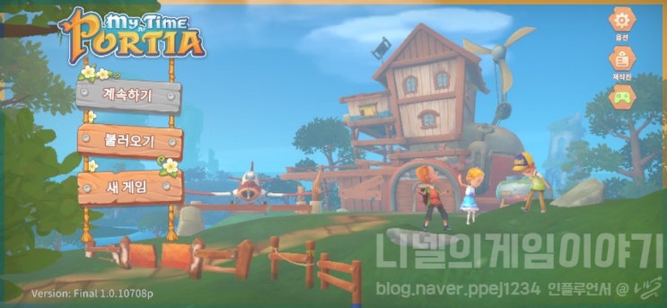  신규 힐링 모바일게임 마이타임앳포샤 My Time at Portia 출시! & 가격