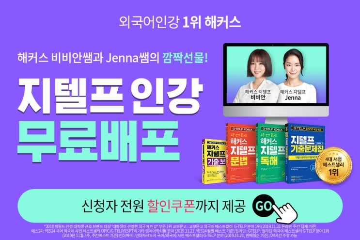  [애드픽] 해커스 지텔프 인강무료배포
