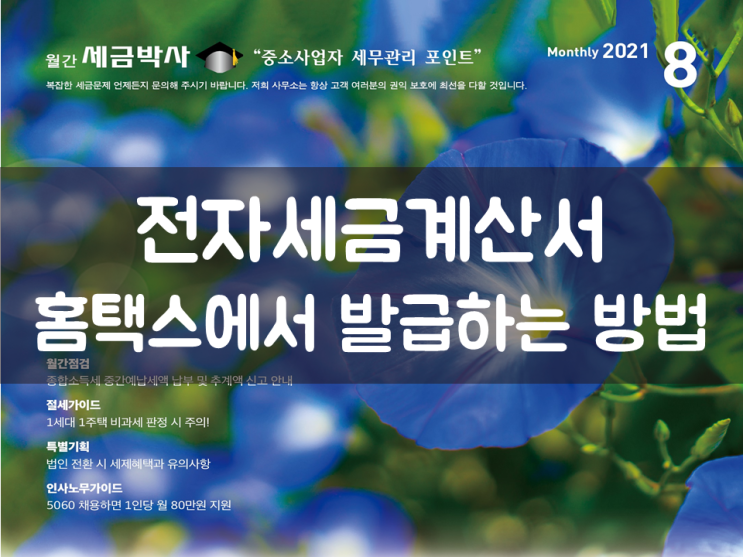  전자세금계산서 홈택스에서 발급하는 방법