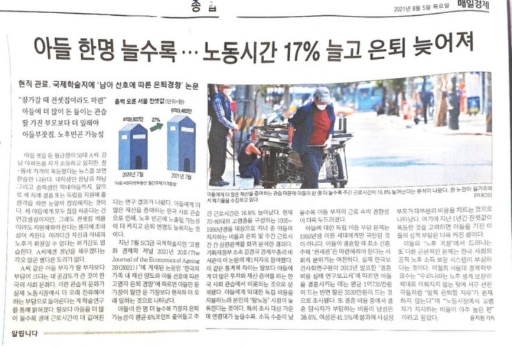  2021.8.5 매일경제