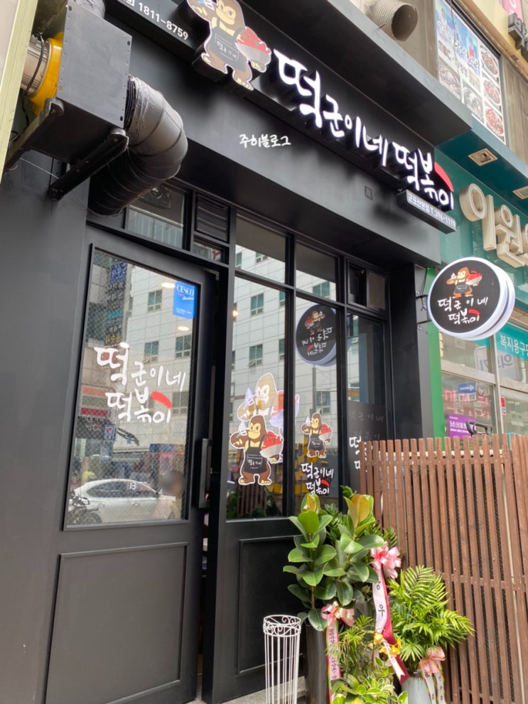 [Restaurant in 산본] 떡군이네떡볶이 / 떡볶이 (KOR/ENG)