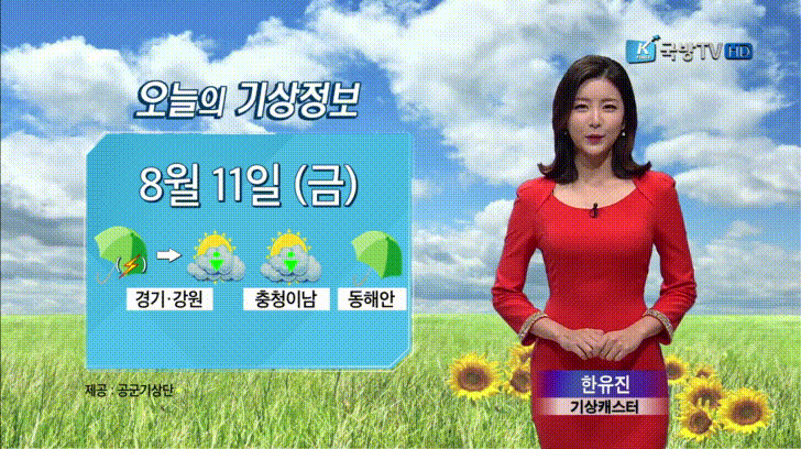  국방티비 기상캐스터 한유진 움짤.gif