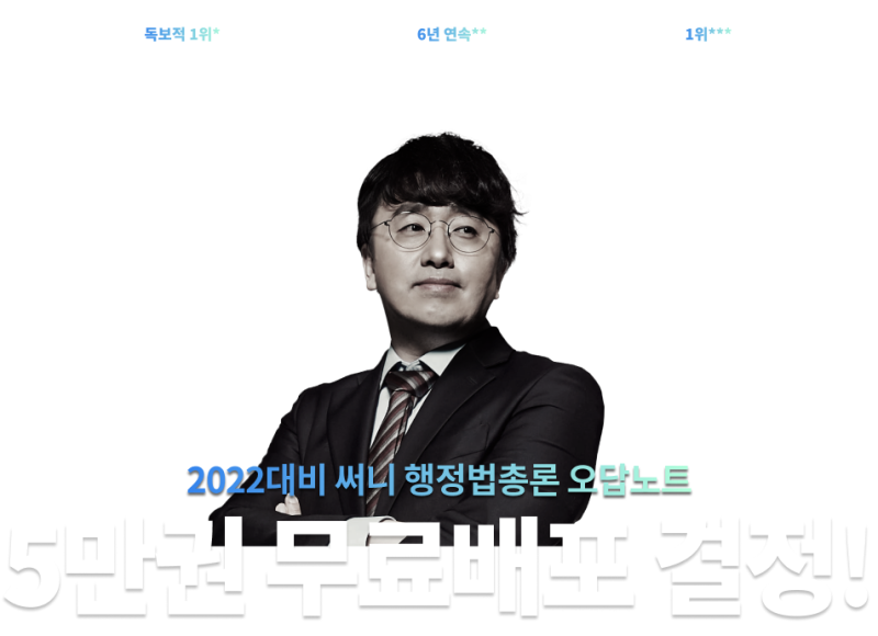 2022 써니 행정법 오답노트 선착순 5만권 무료배포 링크 (2022 7급 9급 공무원 써니행정법 오답....