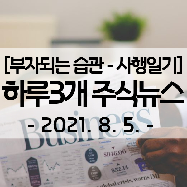  크래프톤 우리사주 / 카카오뱅크 상장일 따상? / 정부가 미는 바이오산업