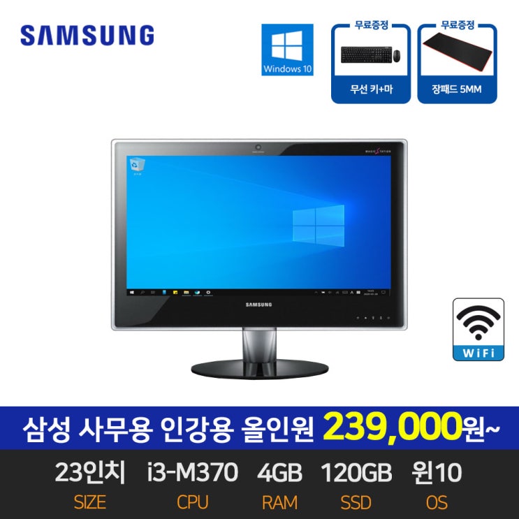 리뷰가 좋은 삼성전자 23인치 올인원 컴퓨터 일체형 데스크탑 i3-M370 4GB 120GB 윈10 좋아요