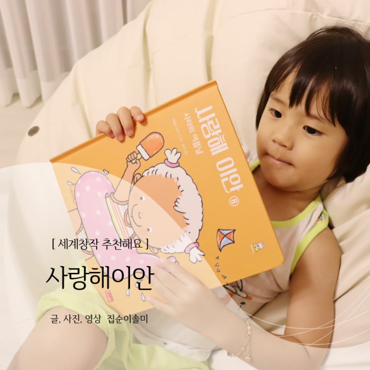 세계창작 추천 사랑해이안 잠들기 전에 늘 읽어요