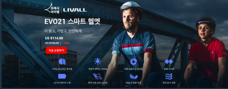  알리익스프레스 8월 프로모션코드 쿠폰:  LIVALL