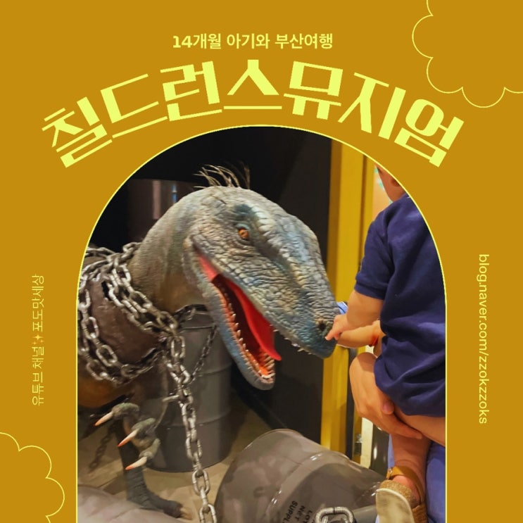  [애버딘 칠드런스뮤지엄]14개월 아들과 함께 간 부산 기장 체험형 놀이 테마파크 주말후기 (아이와함께 부산에서 갈 만한 실내공간)