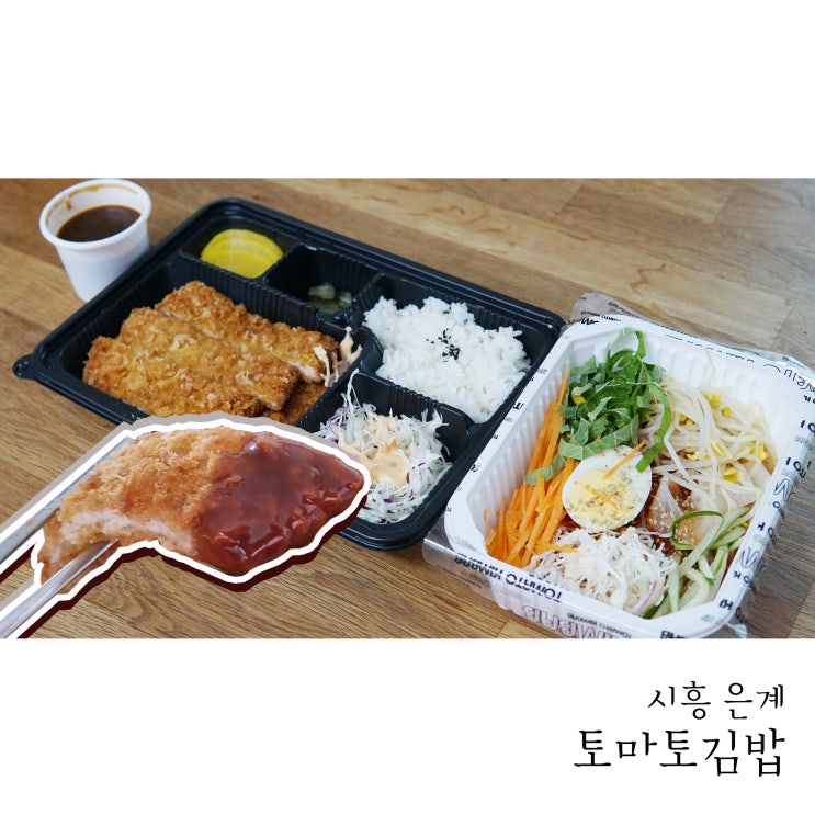  분식맛집 토마토김밥은계점에서 돈까스와 쫄면 포장했어요