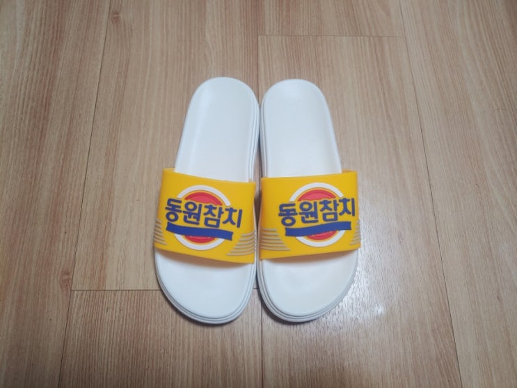  동원참치 슬리퍼 리뷰