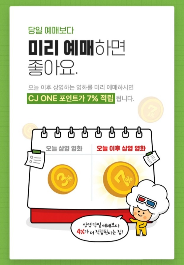  CJ ONE] CGV 사전 예매 이벤트!!