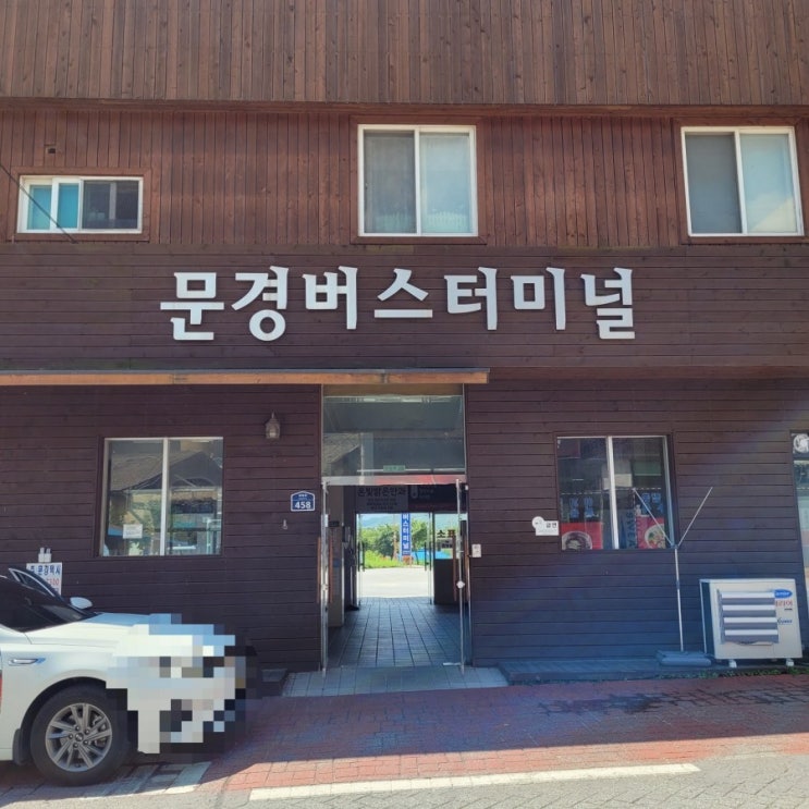  문경 버스 터미널 시간표 및 요금 등 운영 정보