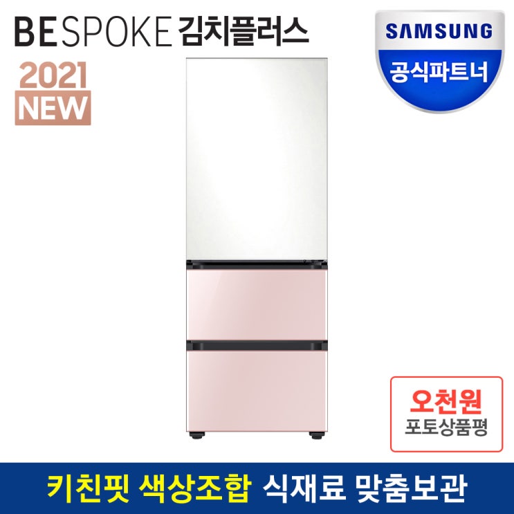  인지도 있는 삼성전자 비스포크 김치플러스 김치냉장고 RQ33T7412AP 스탠드형 글라스 3도어 색상 인증점 추천해요