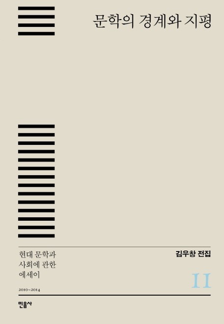  김우창 「문학의 경계와 지평」 그리고 <굿 플레이스>