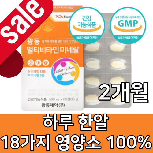 요즘 인기있는 온 가족 종합 멀티 비타민 비타민제 플러스 미네랄 미내랄 복합 기능성 식약처 인정 인증 광동 비타민 비 군 남성 남자 여성 여자 항산화 활력 면역 뼈 건강 건강기능식 요즘 인기있는 온 가족 종합 멀티 비타민 비타민제 플러스 미네랄 미내랄 복합 기능성 식약처 인정 인증 광동 비타민 비 군 남성 남자 여성 여자 항산화 활력 면역 뼈 건강 건강기능식