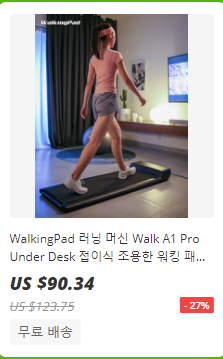  알리익스프레스 8월 프로모션코드: 50% 운동기구