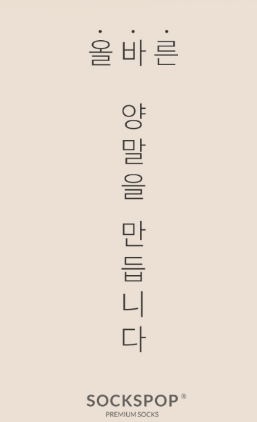  삭스팝 양말 샀어요..^^
