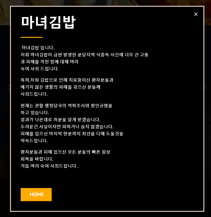  성남 분당 134명 식중독…마녀김밥 "처분 달게 받겠다" 사과. 마녀김밥 정자점, 야탑점. 식중독균. 살모넬라 예방법