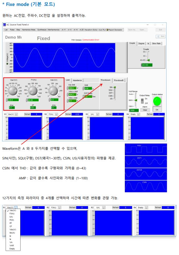  크로마(Chroma) AC 소스(61500) 소프트웨어 기능